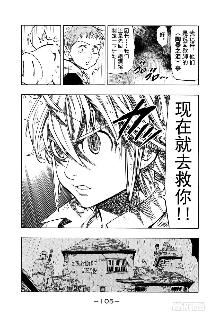 七人传奇全集漫画,第28话 危险的男子4图