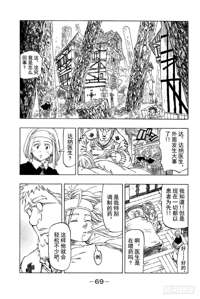七人传奇第一季第四集漫画,第9话 不可触及之物2图