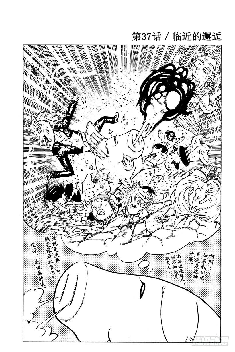 七人传奇全集漫画,第37话 临近的邂逅2图