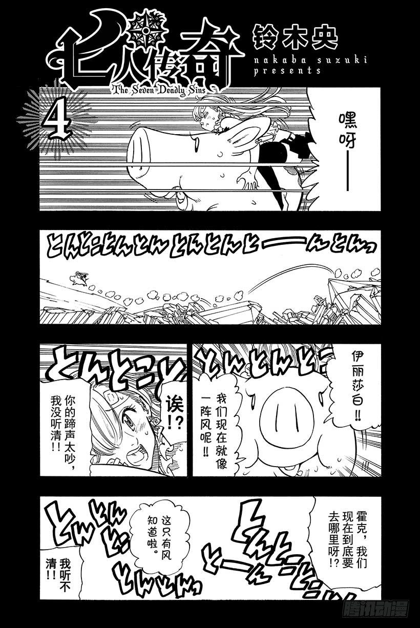 七人传奇全集漫画,第23话 总有一天2图