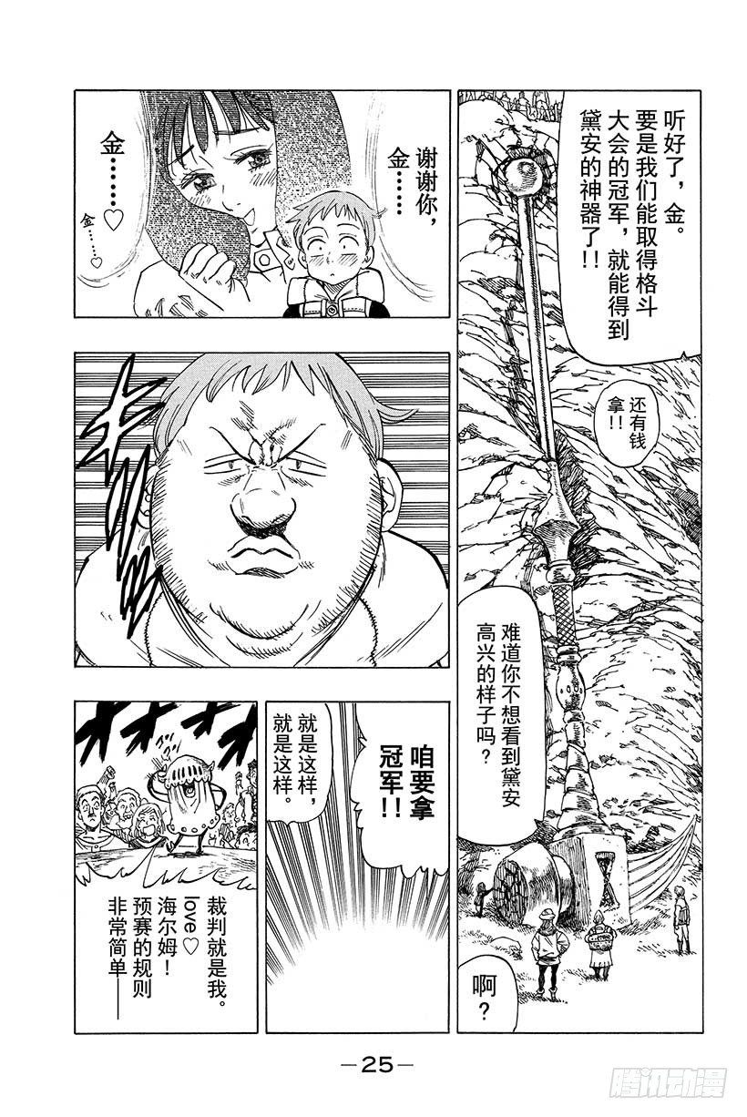 七人传奇全集漫画,第31话 巴塞尔格斗大会4图