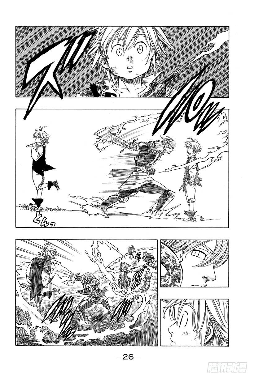 七人传奇全集漫画,第7话 黑暗中的囚徒5图