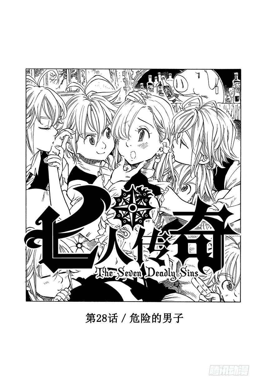 七人传奇全集漫画,第28话 危险的男子2图