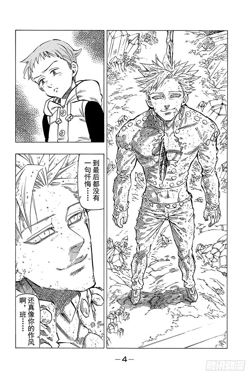 七人传奇全集漫画,第23话 总有一天5图