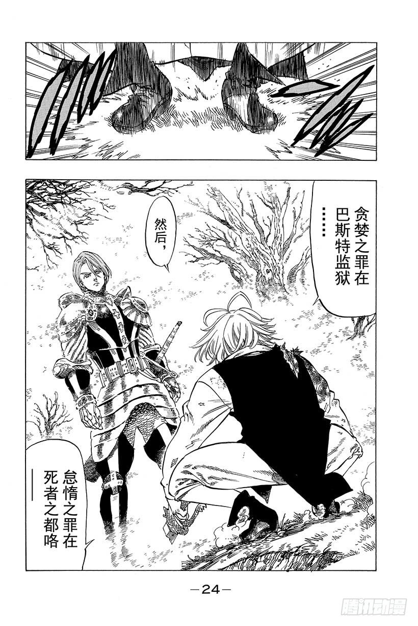 七人传奇全集漫画,第7话 黑暗中的囚徒3图