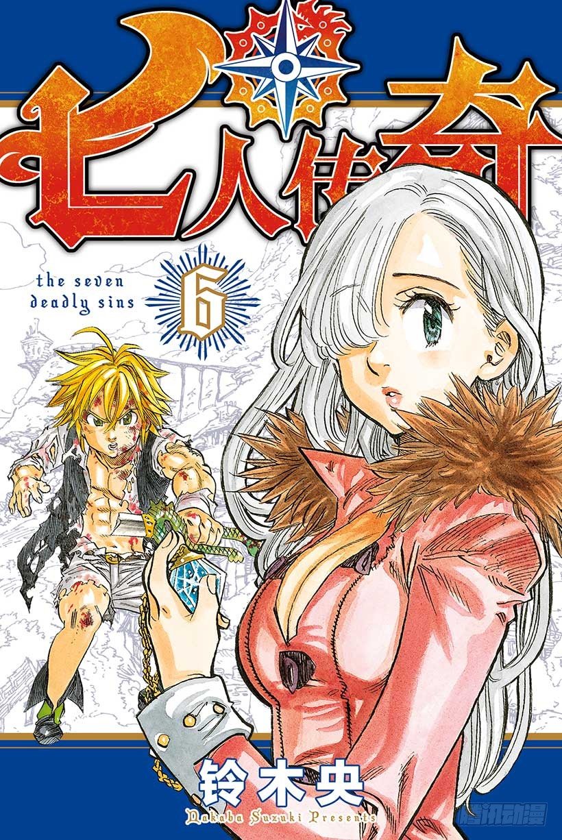七人传奇全集漫画,第38话 偶然与必然1图