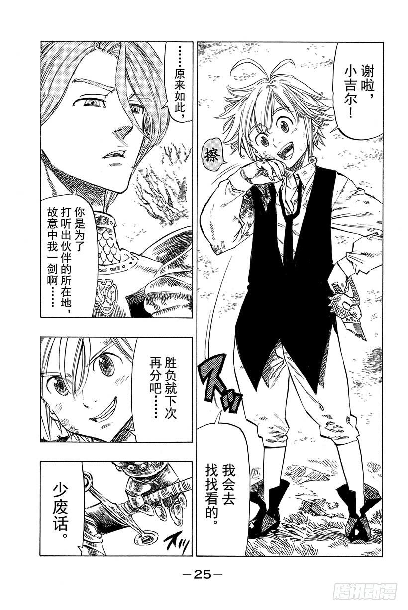 七人传奇全集漫画,第7话 黑暗中的囚徒4图