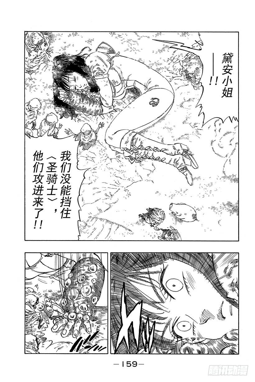 七人传奇第一季第四集漫画,第5话 黑暗的记忆2图