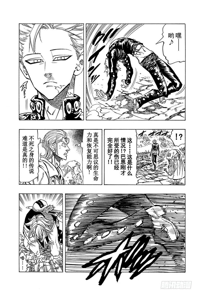 七人传奇全集漫画,第35话 被抢夺的梅利奥达斯4图