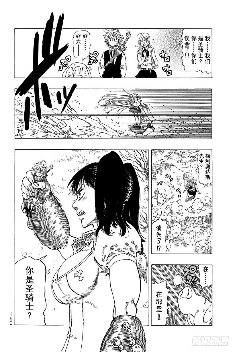 七人传奇第一季第四集漫画,第5话 黑暗的记忆3图