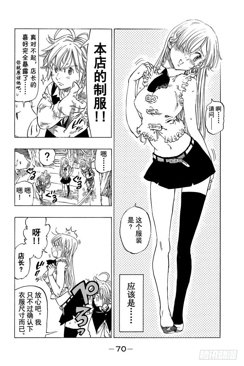 七人传奇亚服下载漫画,第2话 圣骑士之剑5图