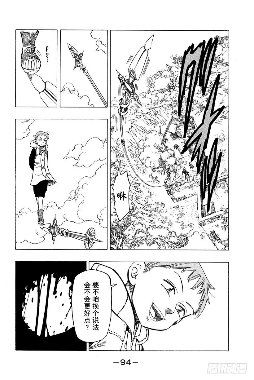 七人传奇全集漫画,第19话 贪婪之罪5图
