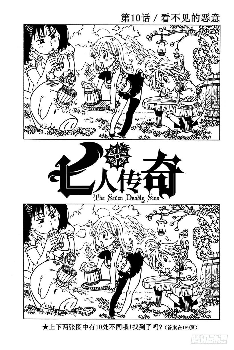 七人传奇免费观看漫画,第10话 看不见的恶意2图