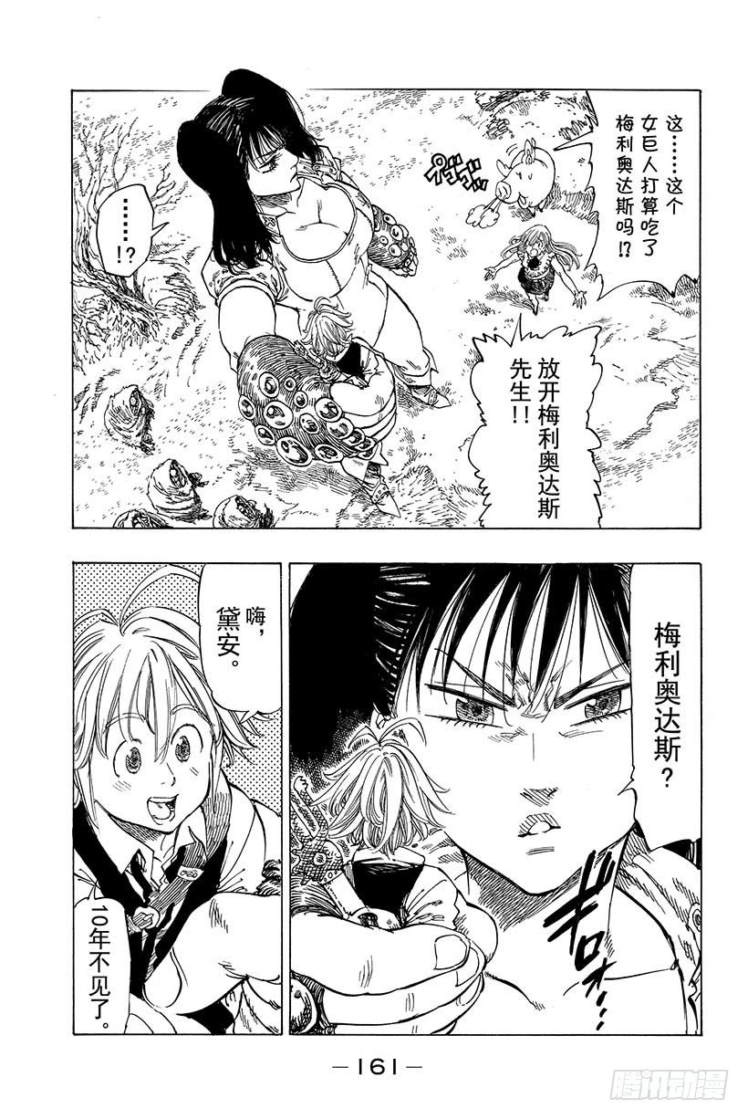 七人传奇第一季第四集漫画,第5话 黑暗的记忆4图