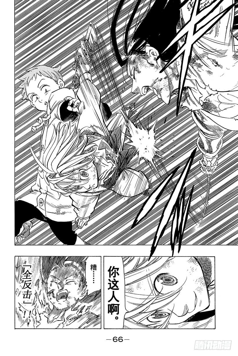 七人传奇漫画,第26话 与逝者们告别5图