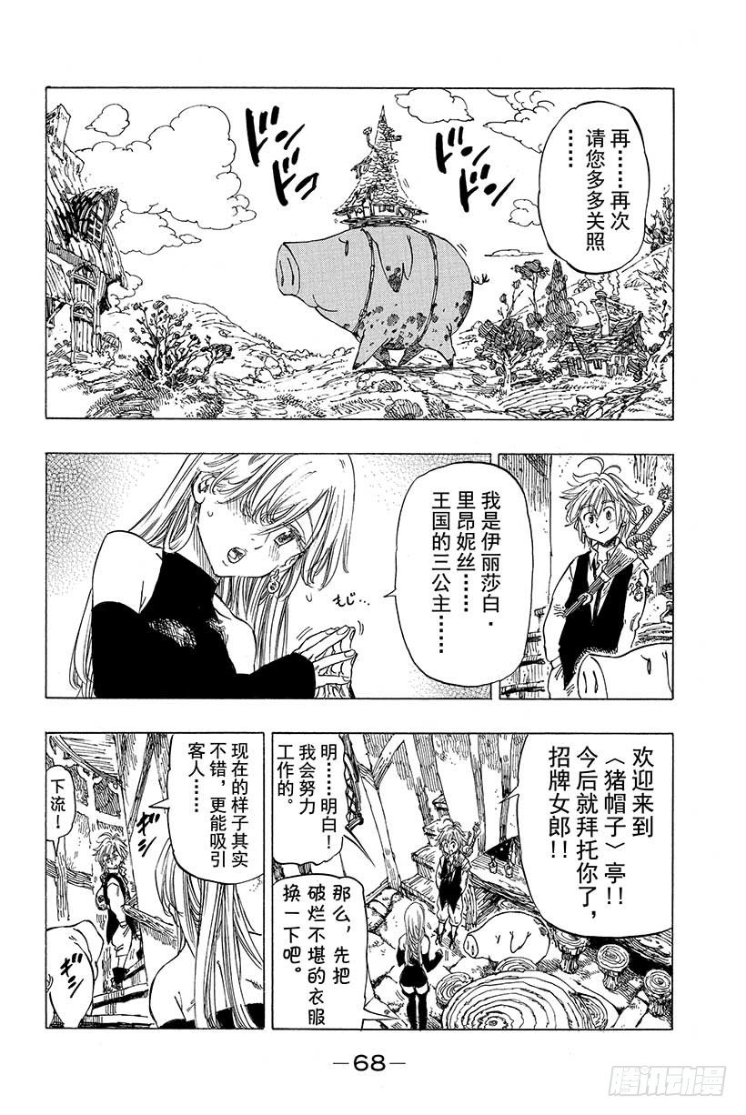 七人传奇亚服下载漫画,第2话 圣骑士之剑3图