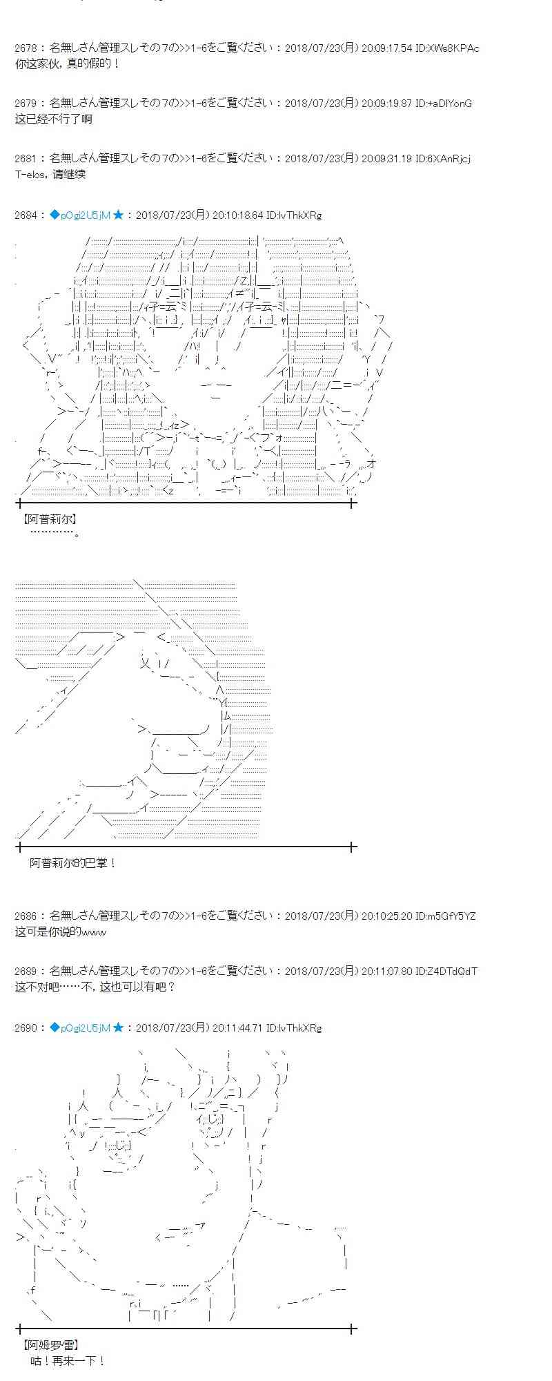 蕾米莉亚似乎在环游新世界漫画,第68话5图