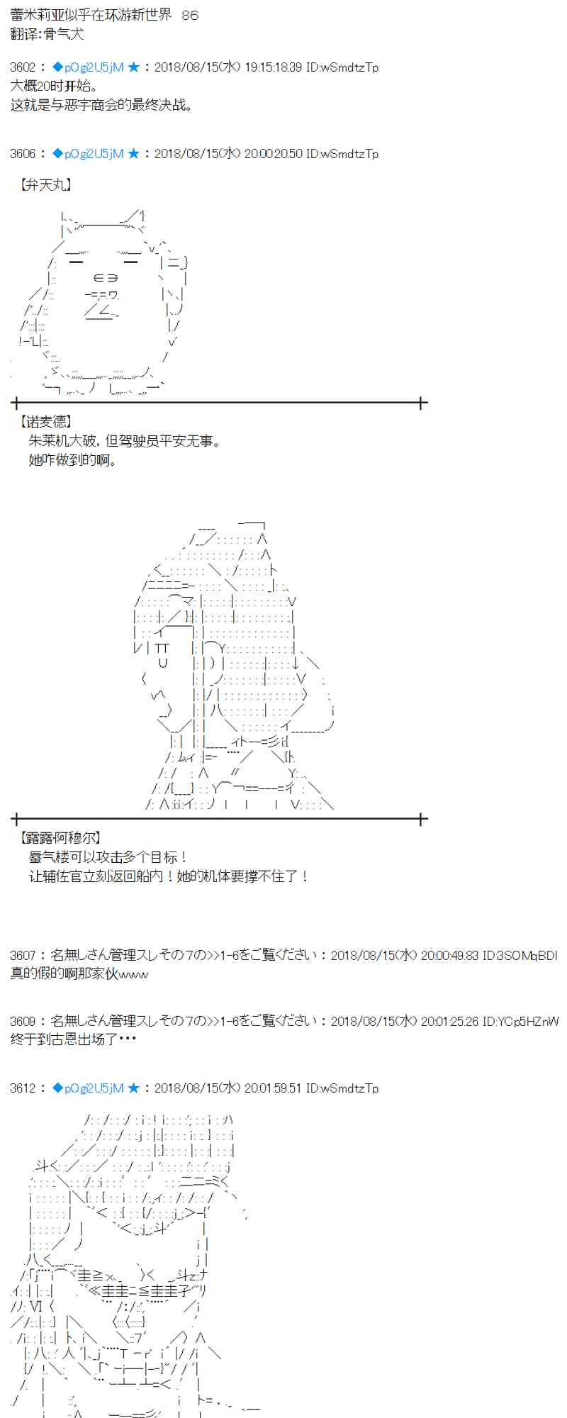 蕾米莉亚似乎在环游新世界漫画,86话1图