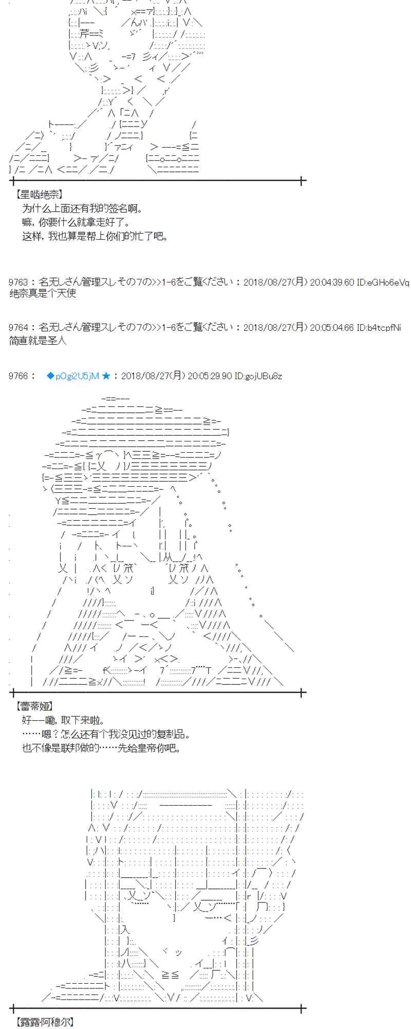 蕾米莉亚似乎在环游新世界漫画,97话3图