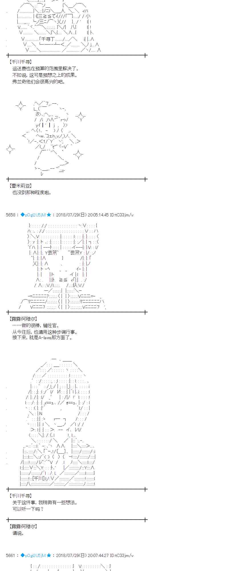 蕾米莉亚似乎在环游新世界漫画,73话3图