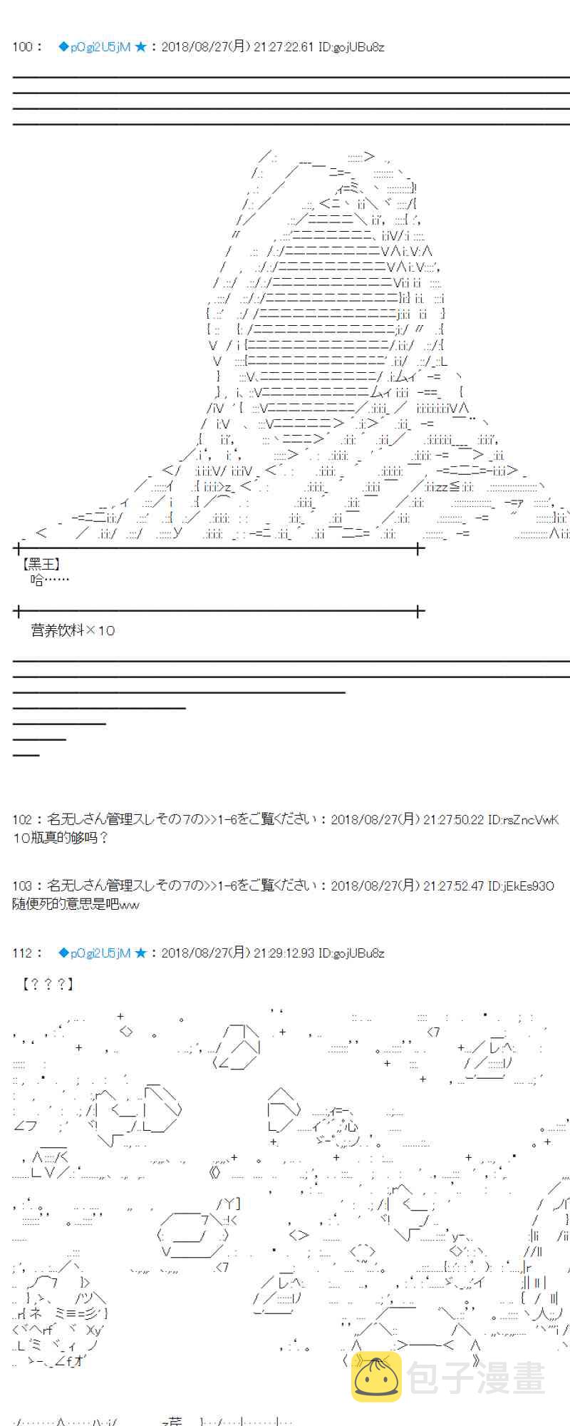 蕾米莉亚似乎在环游新世界漫画,97话3图