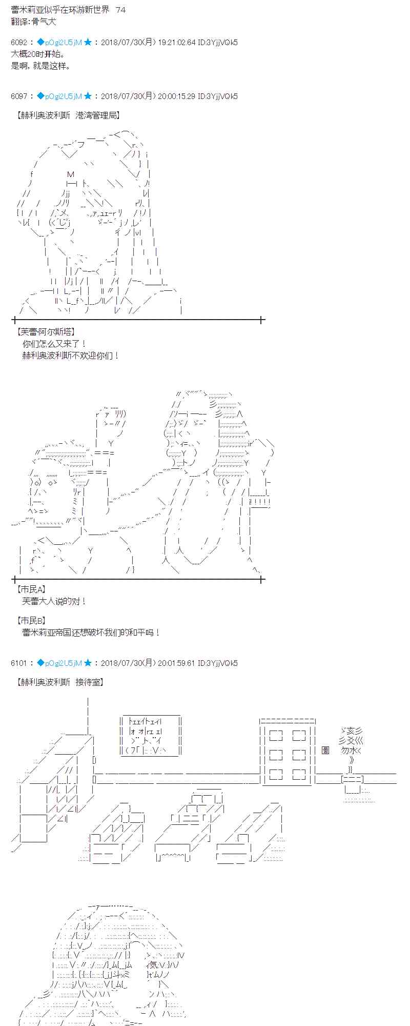 蕾米莉亚似乎在环游新世界漫画,74话1图
