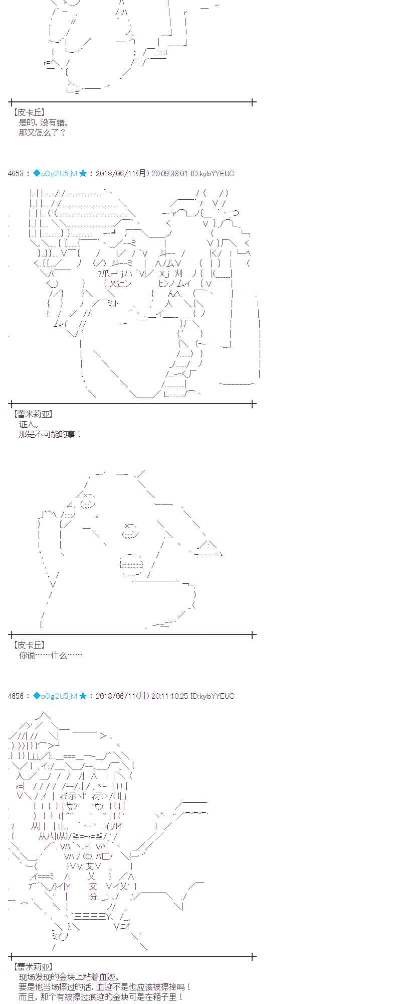 蕾米莉亚似乎在环游新世界漫画,30话5图