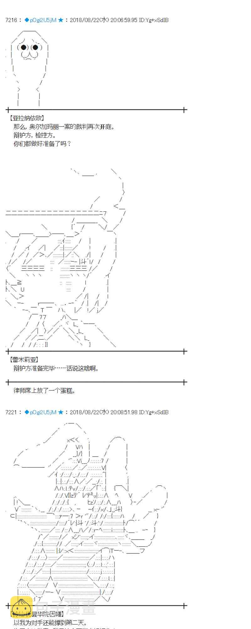 蕾米莉亚似乎在环游新世界漫画,93话5图
