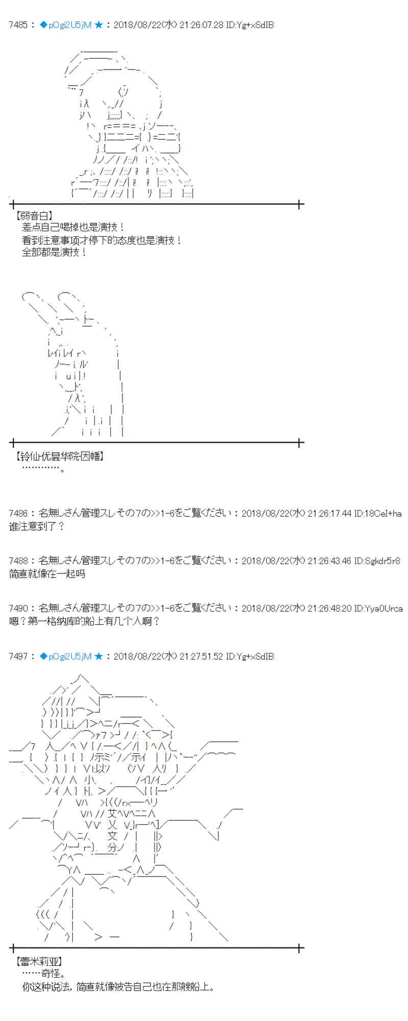 蕾米莉亚似乎在环游新世界漫画,93话3图