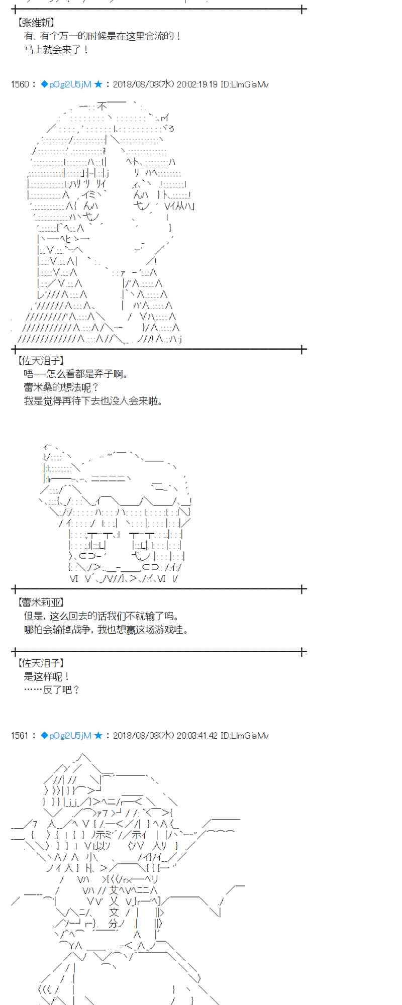 蕾米莉亚似乎在环游新世界漫画,82话2图