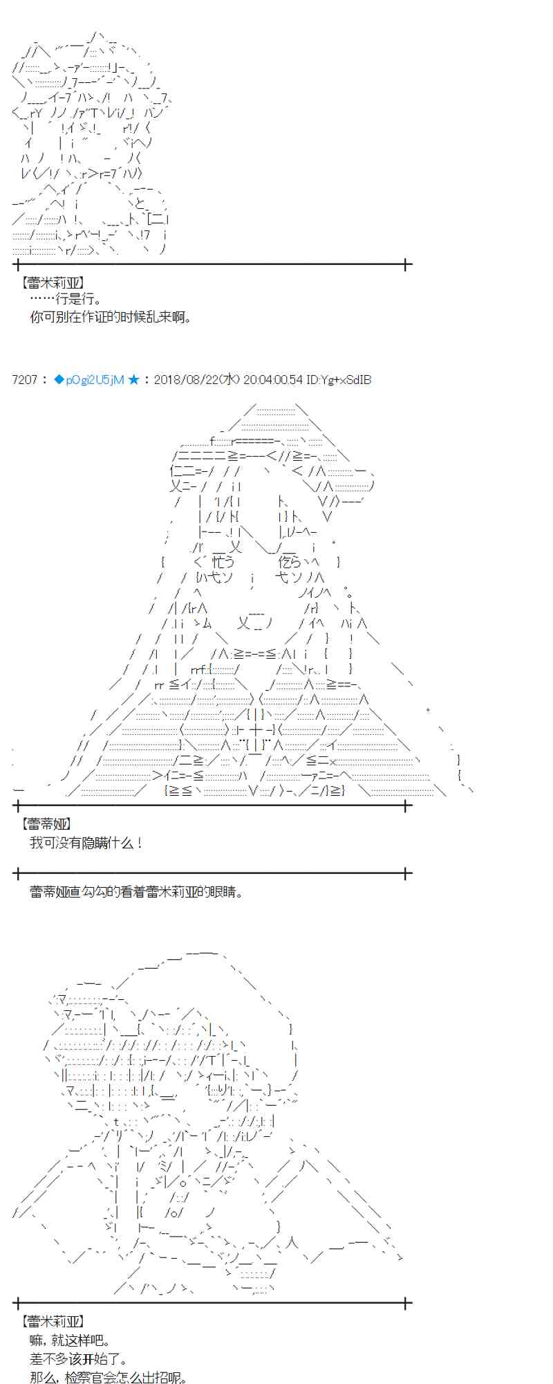 蕾米莉亚似乎在环游新世界漫画,93话3图