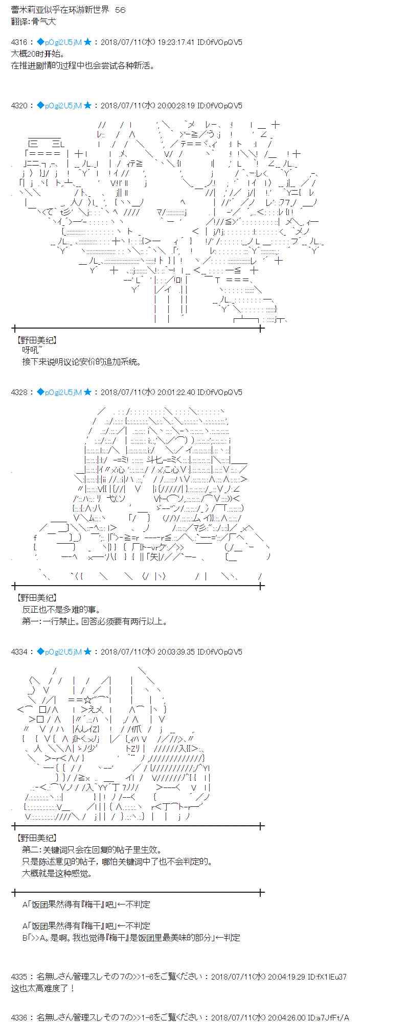 蕾米莉亚似乎在环游新世界漫画,56话1图