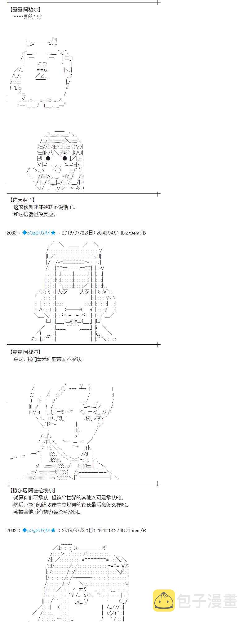 蕾米莉亚似乎在环游新世界漫画,67话2图