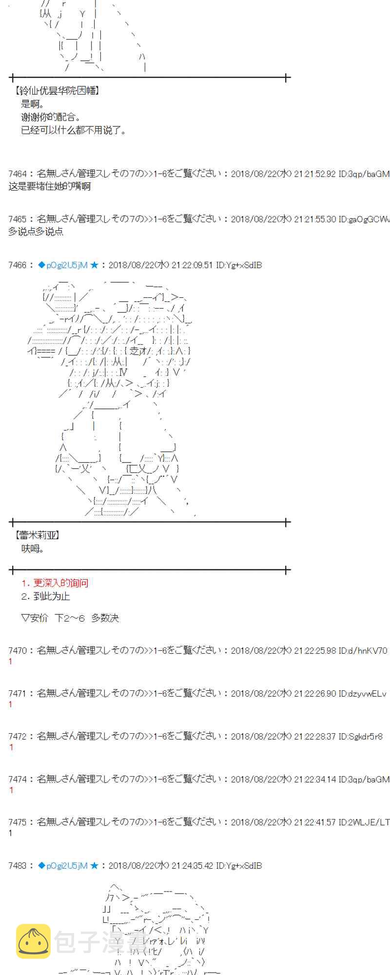 蕾米莉亚似乎在环游新世界漫画,93话1图