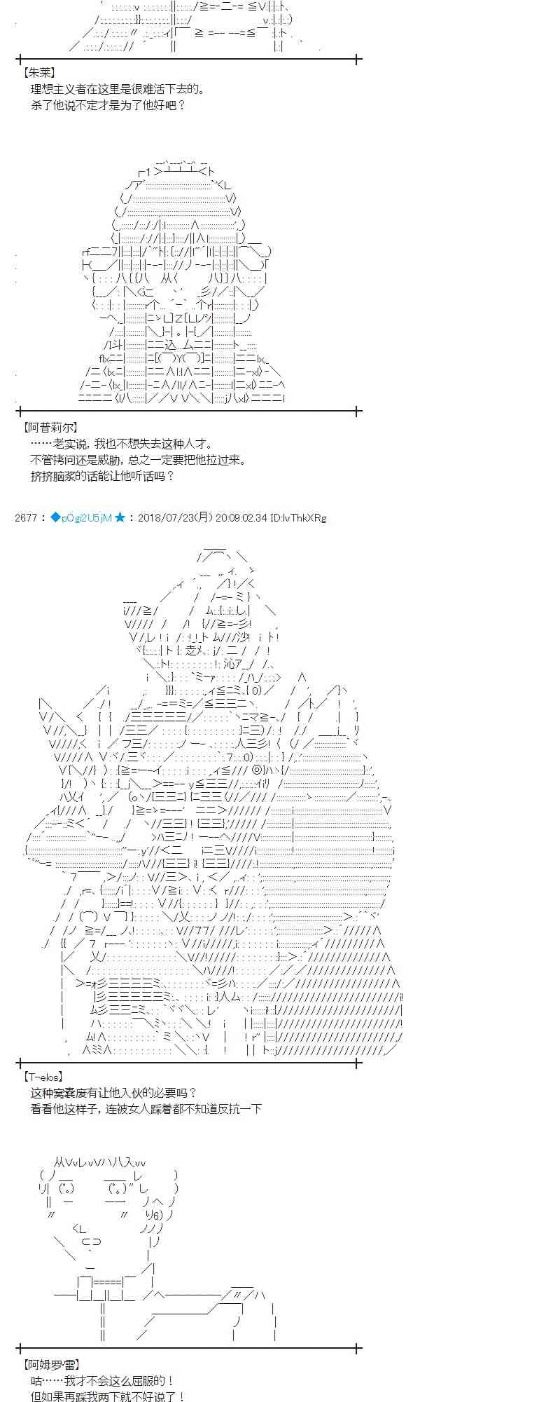 蕾米莉亚似乎在环游新世界漫画,第68话4图