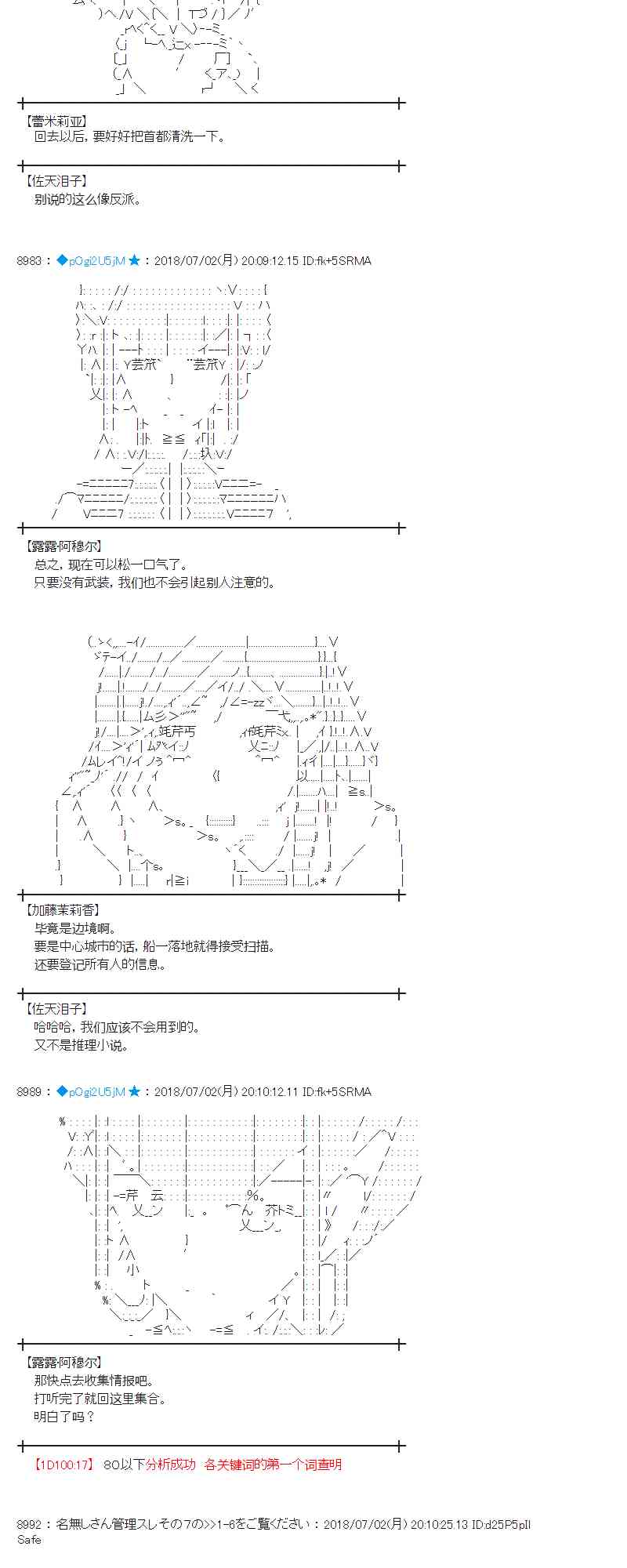 蕾米莉亚似乎在环游新世界漫画,49话4图