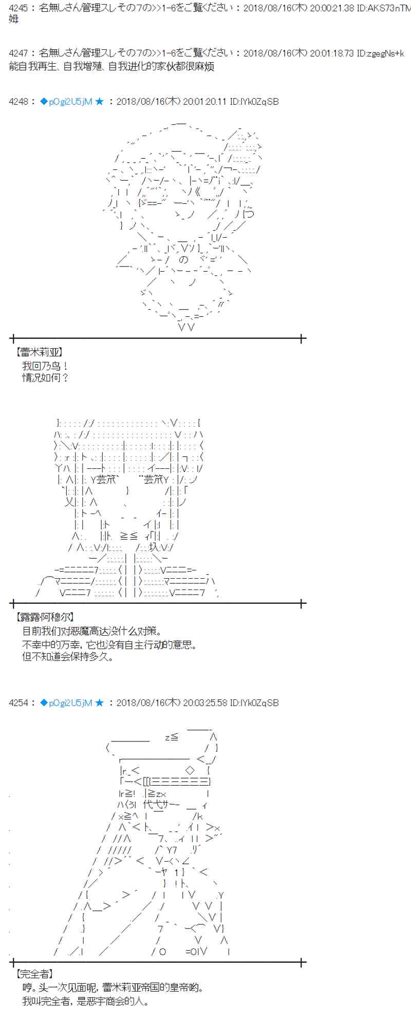 蕾米莉亚似乎在环游新世界漫画,87话2图