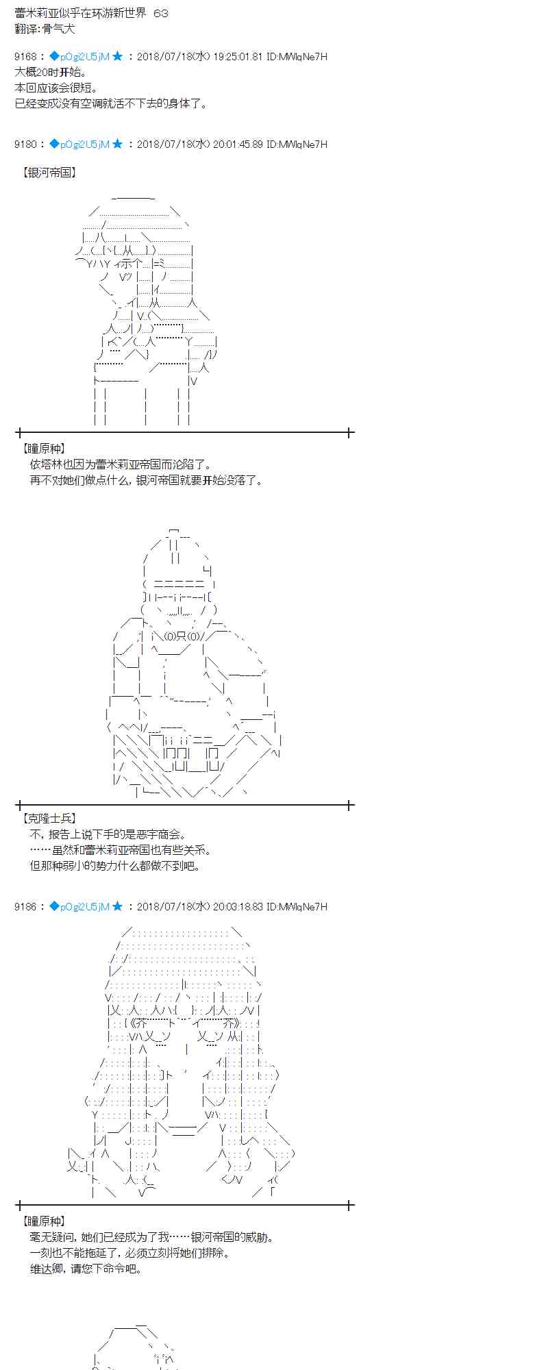 蕾米莉亚似乎在环游新世界在光轮上进行裁判时的检控方是谁漫画,63话1图