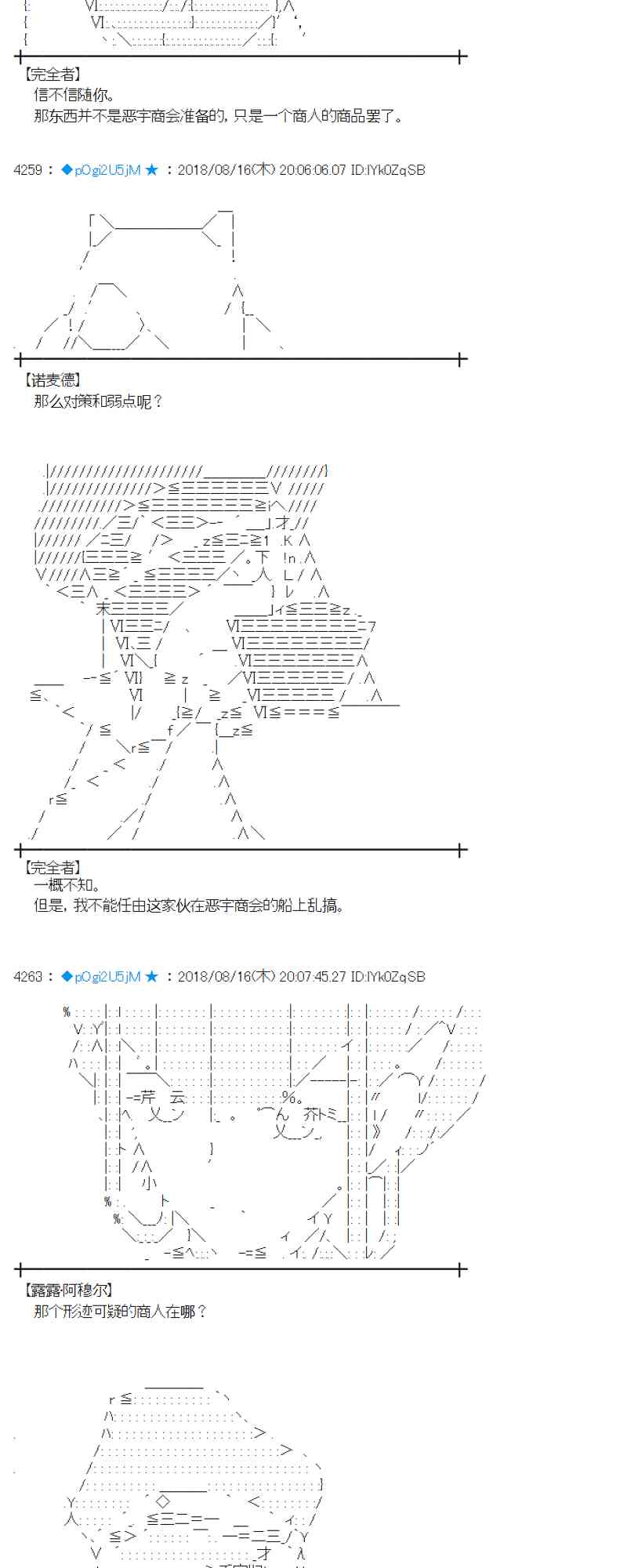 蕾米莉亚似乎在环游新世界漫画,87话4图