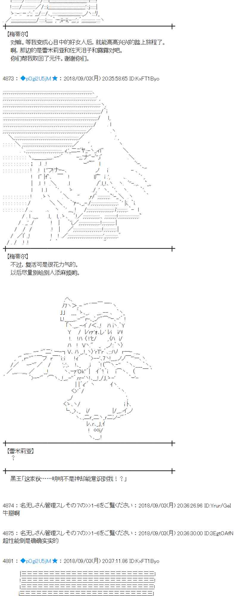 蕾米莉亚似乎在环游新世界漫画,104话2图
