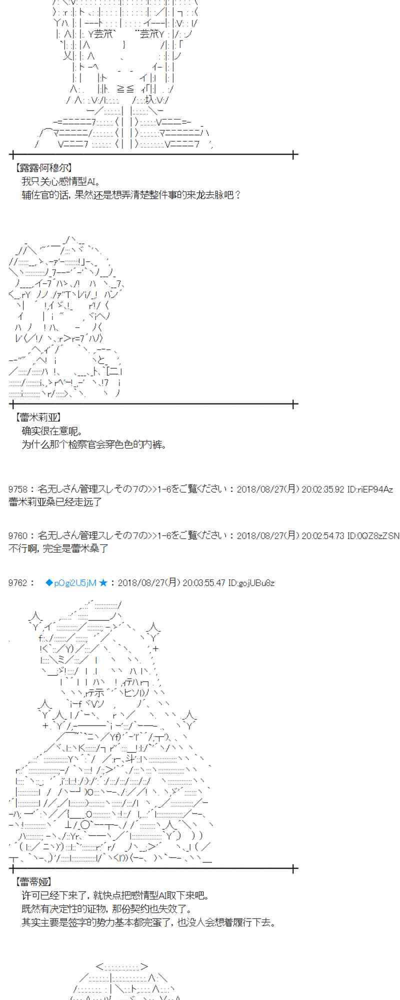 蕾米莉亚似乎在环游新世界漫画,97话2图