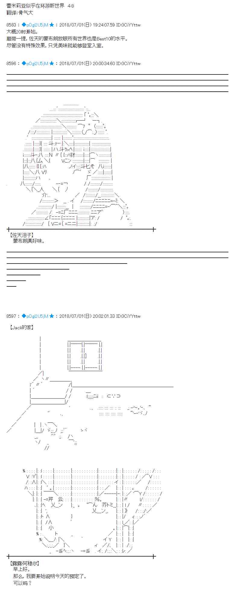 蕾米莉亚似乎在环游新世界漫画,48话1图