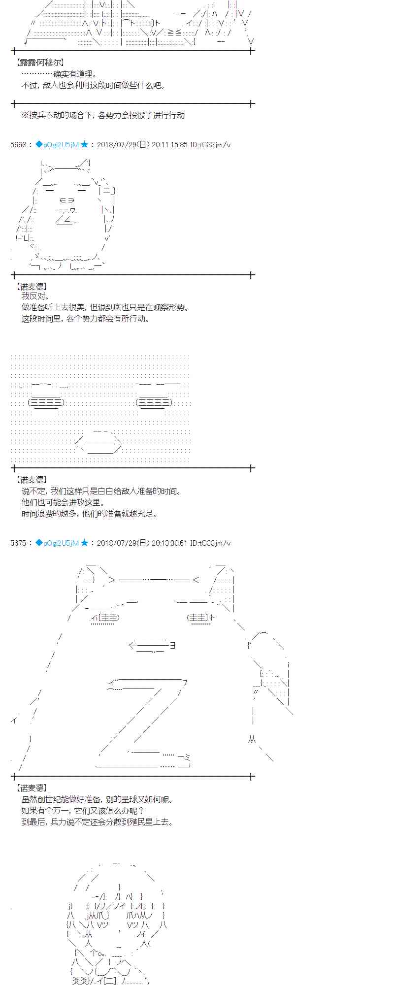 蕾米莉亚似乎在环游新世界漫画,73话5图