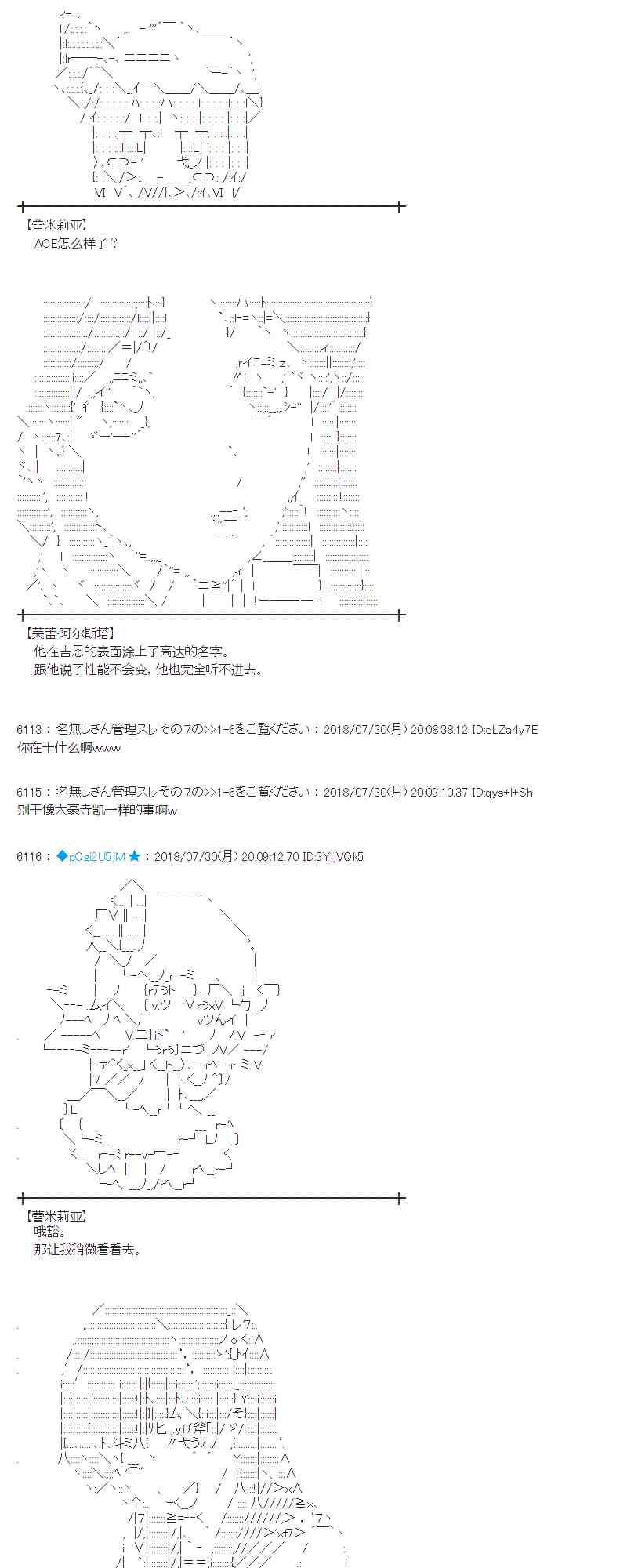 蕾米莉亚似乎在环游新世界漫画,74话4图