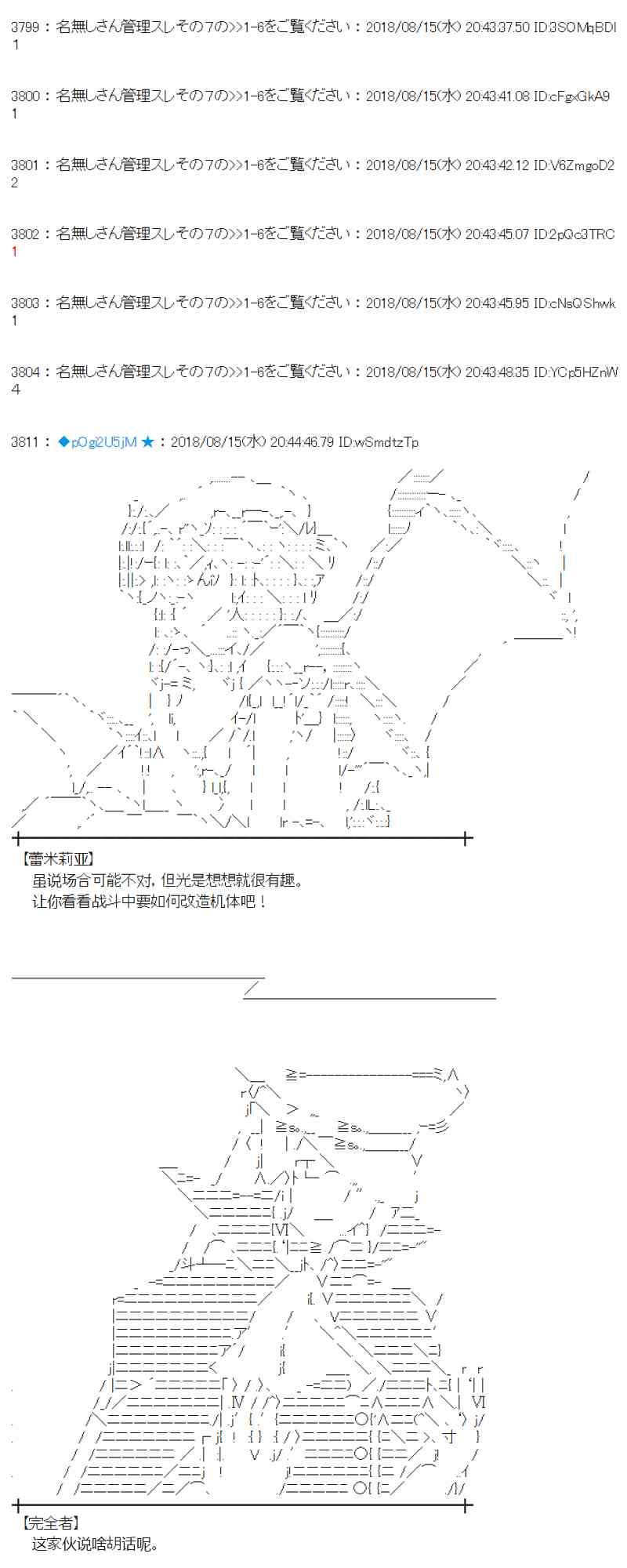 蕾米莉亚似乎在环游新世界漫画,86话3图