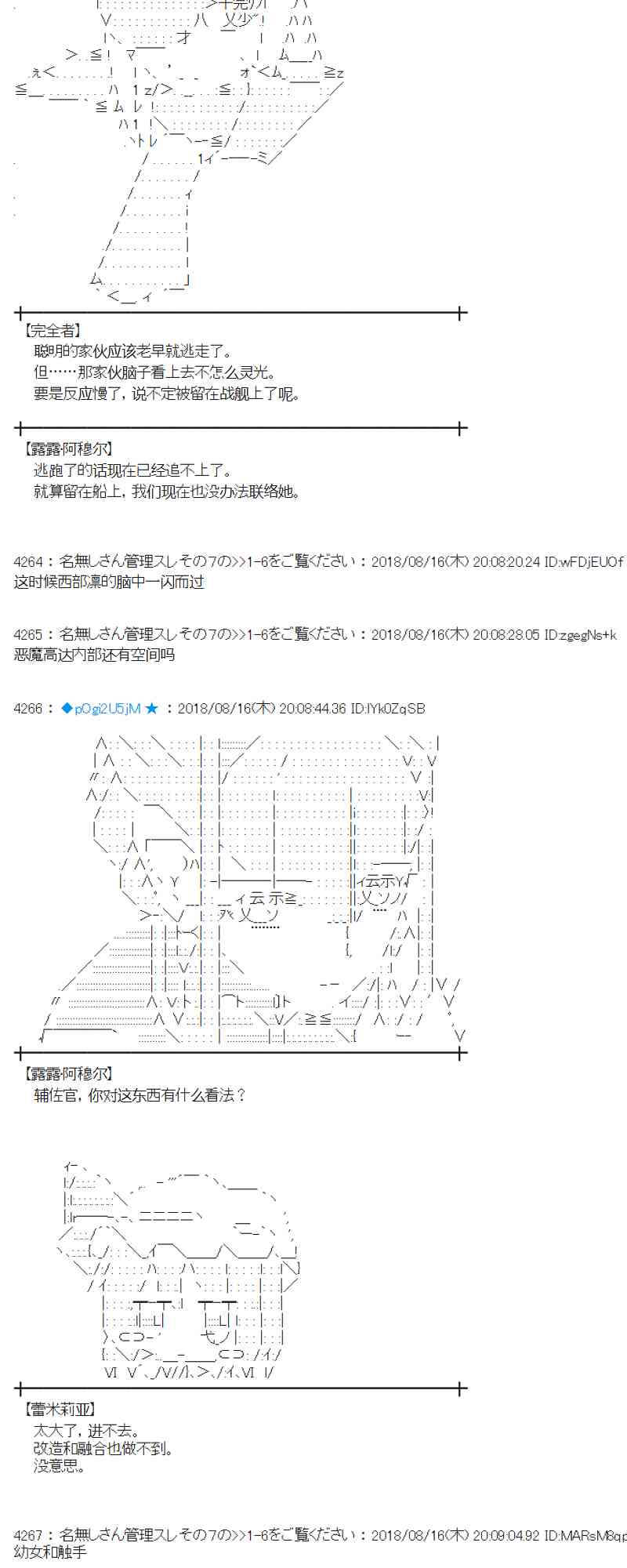 蕾米莉亚似乎在环游新世界漫画,87话5图