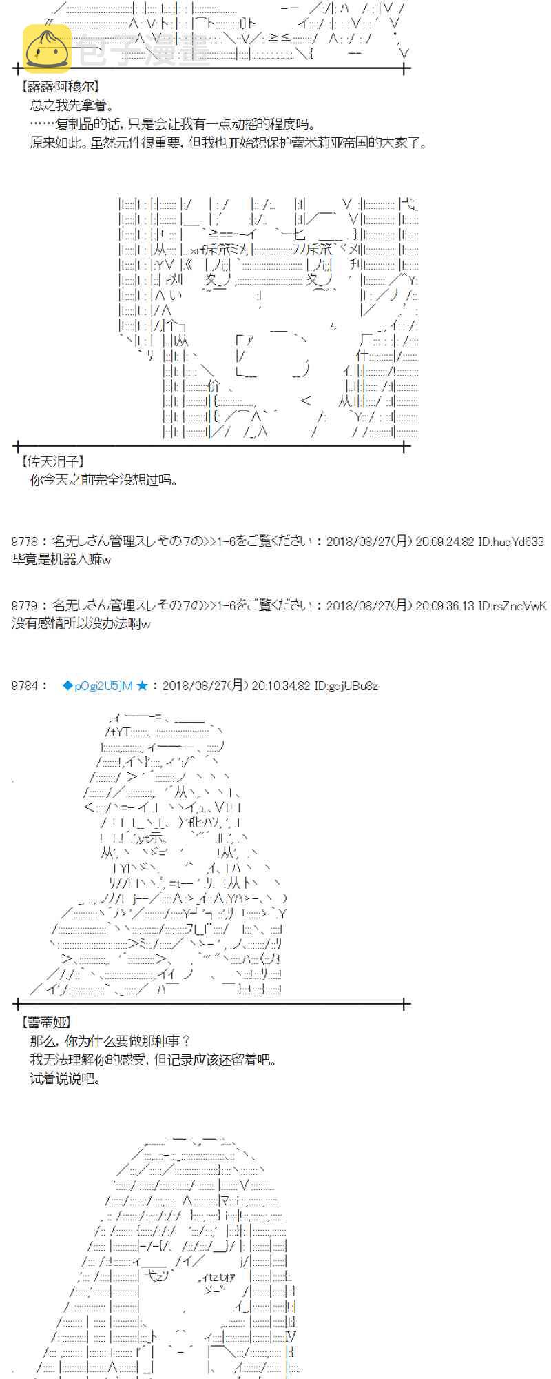 蕾米莉亚似乎在环游新世界漫画,97话5图
