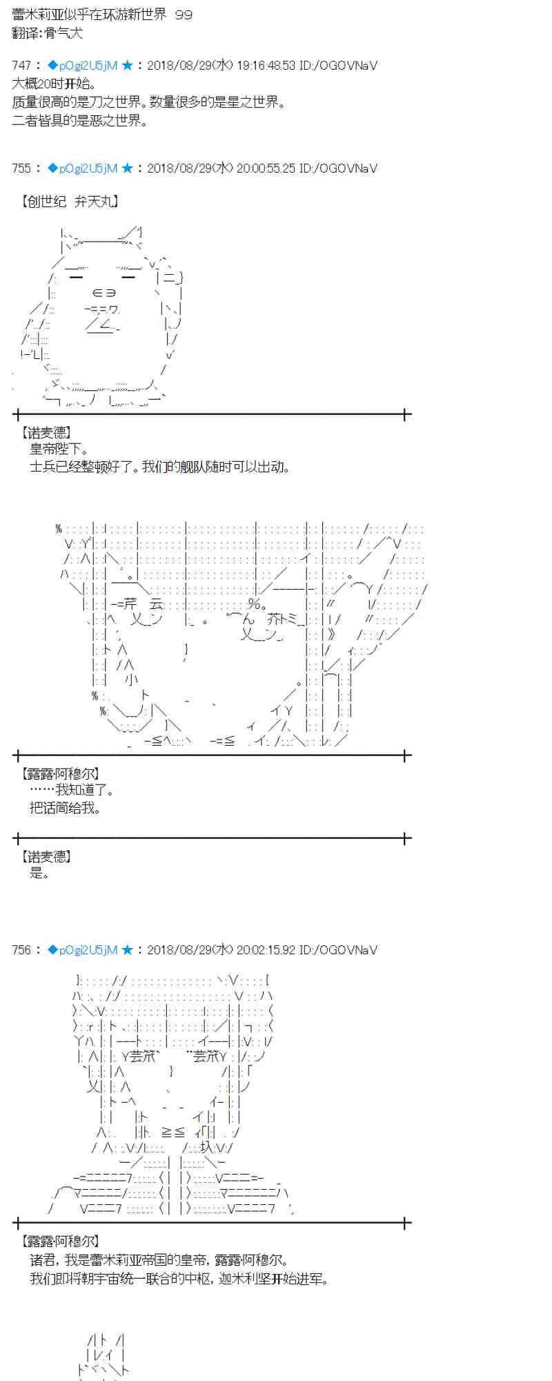 蕾米莉亚似乎在环游新世界漫画,99话1图
