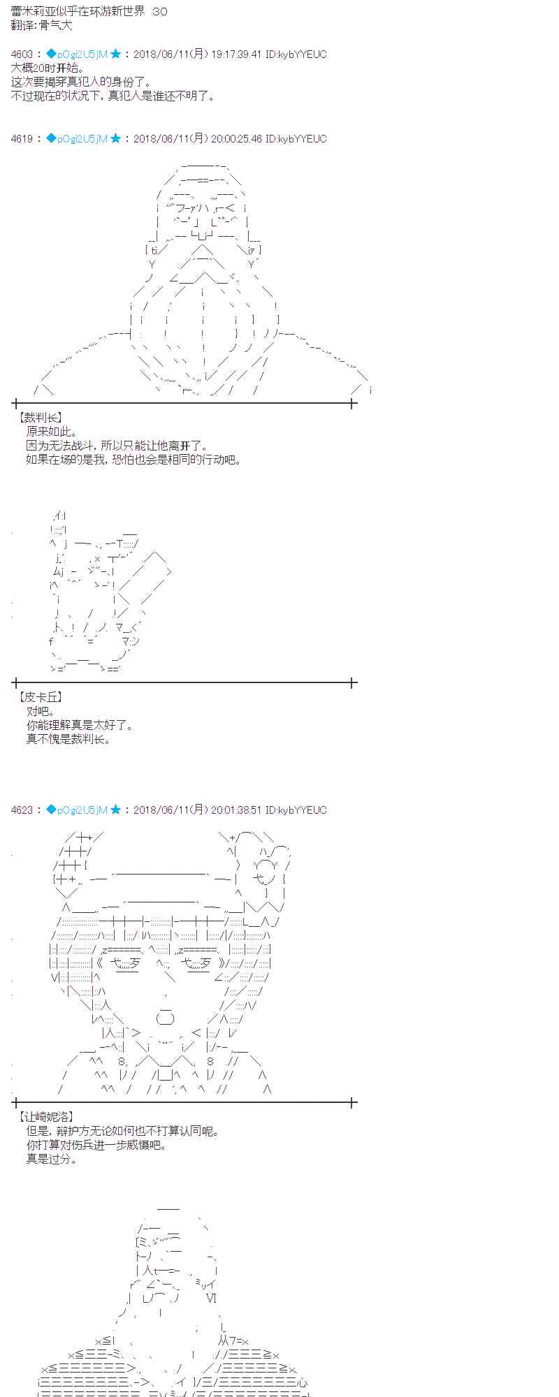 蕾米莉亚似乎在环游新世界漫画,30话1图