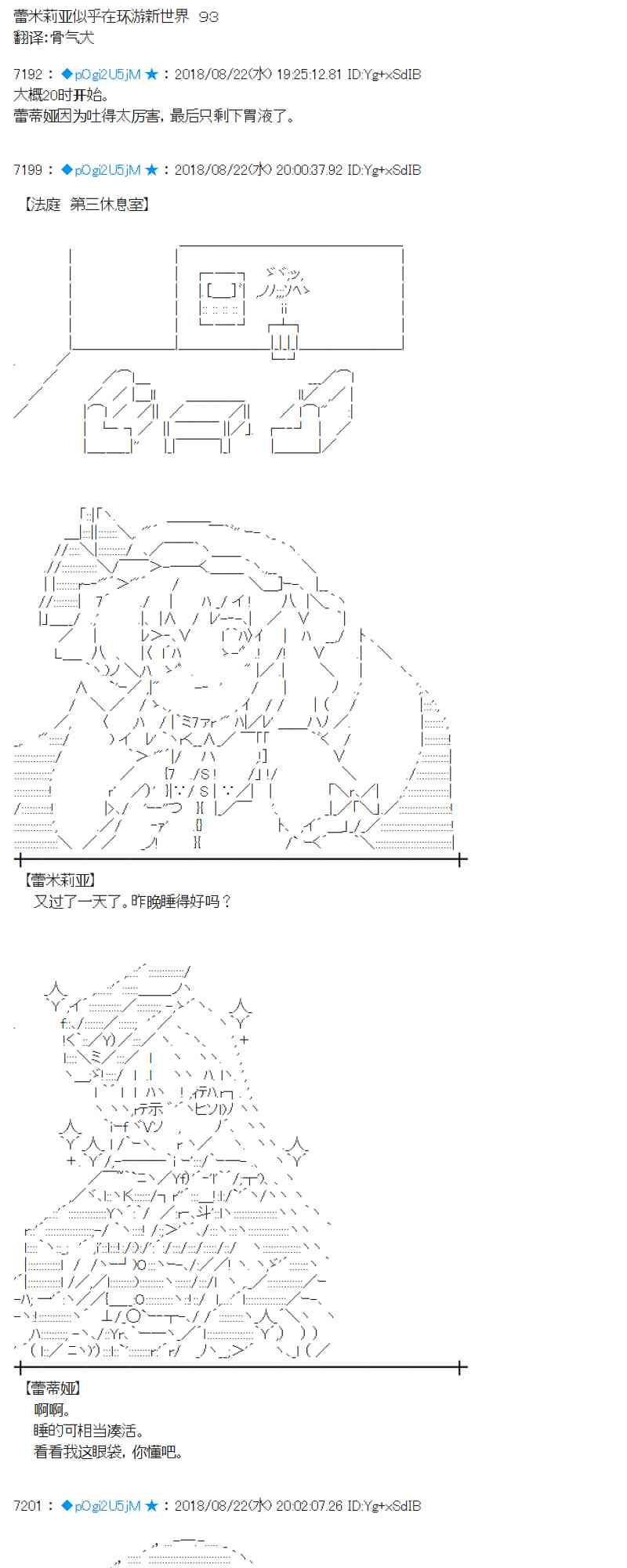 蕾米莉亚似乎在环游新世界漫画,93话1图